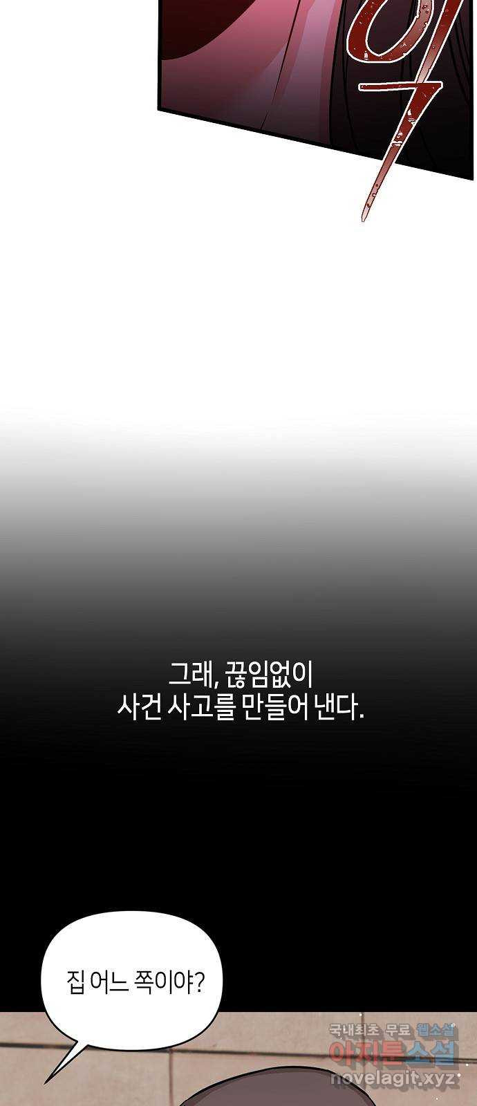 수호하는 너에게 28화 - 웹툰 이미지 31