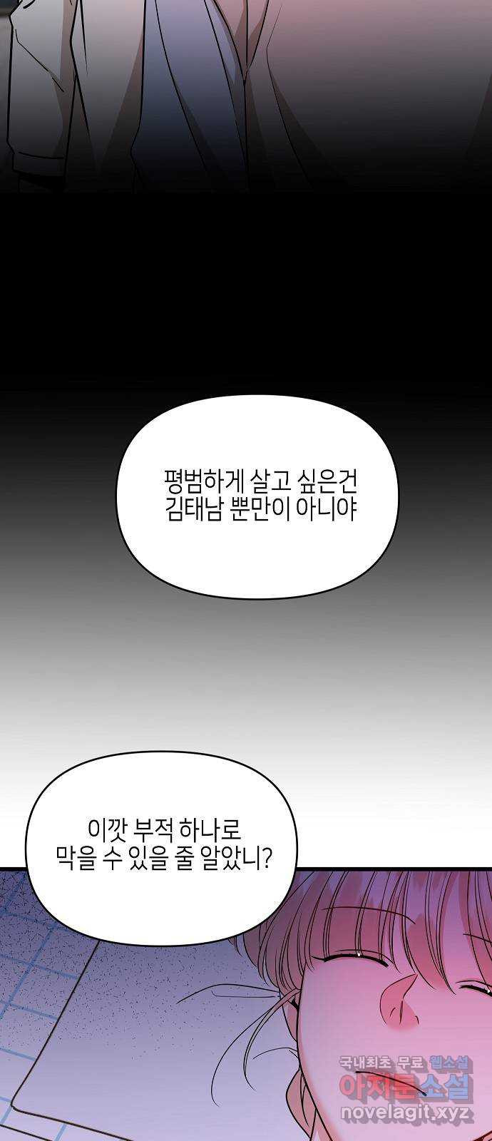 수호하는 너에게 28화 - 웹툰 이미지 35