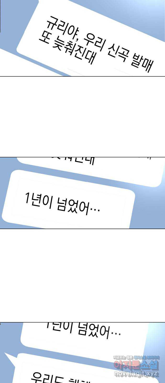 아이돌의 비밀 스터디 6화 - 웹툰 이미지 51