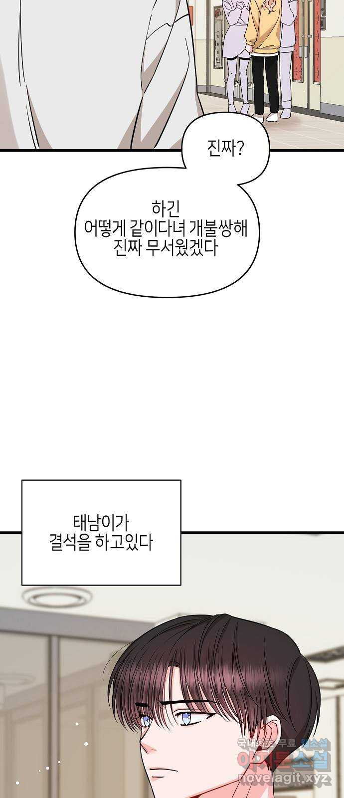 수호하는 너에게 28화 - 웹툰 이미지 40