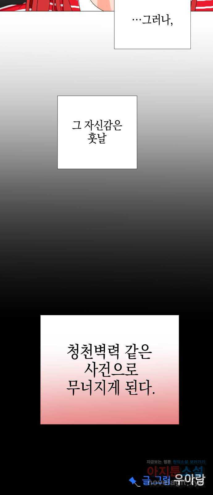 아이돌의 비밀 스터디 6화 - 웹툰 이미지 57