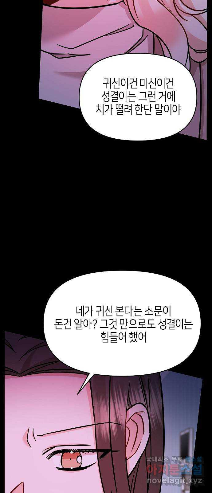 수호하는 너에게 28화 - 웹툰 이미지 69