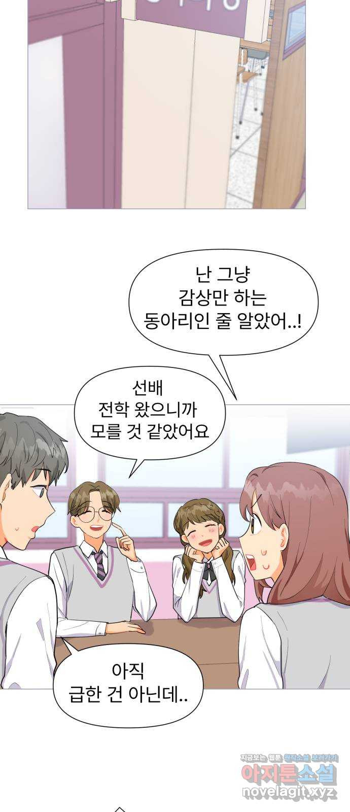 우리 은하 3화 뉴페이스 등장? (1) - 웹툰 이미지 32