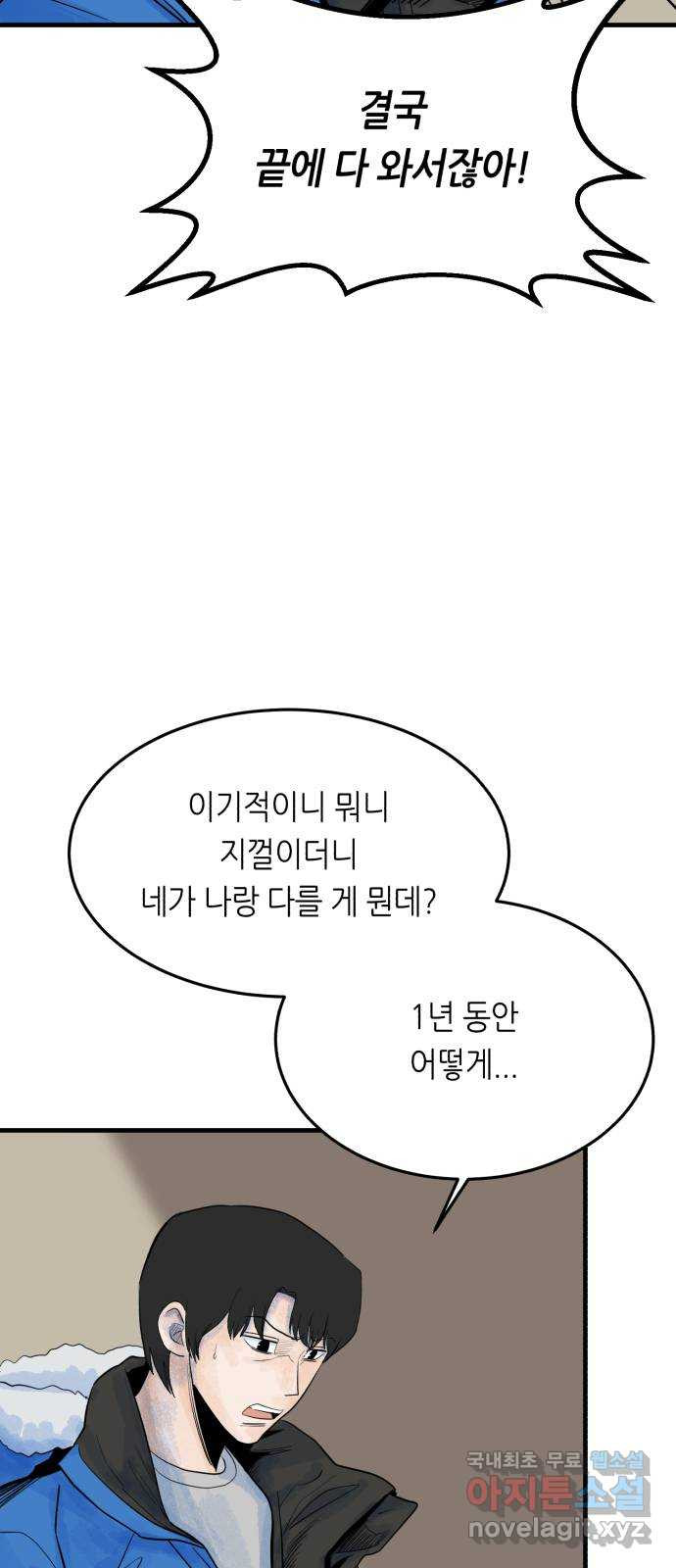 오직, 밝은 미래 33화 : 손을 내민 이유 - 웹툰 이미지 24