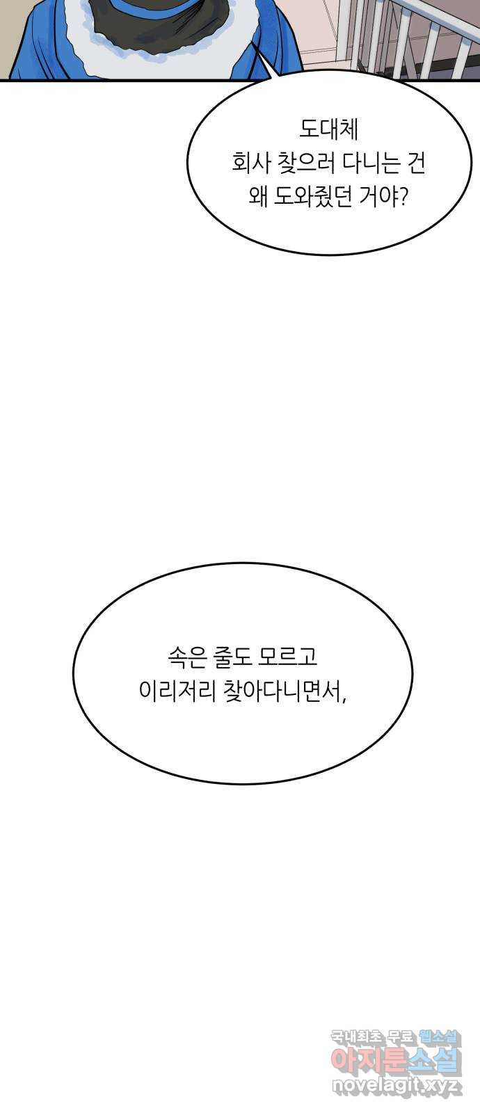 오직, 밝은 미래 33화 : 손을 내민 이유 - 웹툰 이미지 26