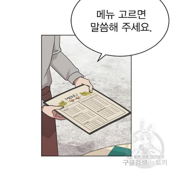 헤어지면 죽음 26화 - 웹툰 이미지 24