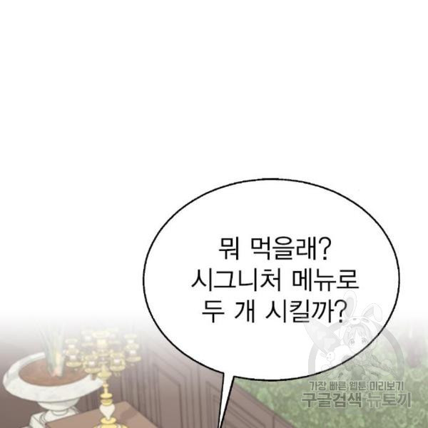 헤어지면 죽음 26화 - 웹툰 이미지 25