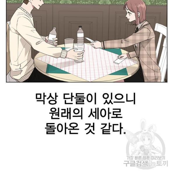 헤어지면 죽음 26화 - 웹툰 이미지 36