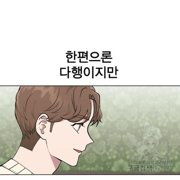 헤어지면 죽음 26화 - 웹툰 이미지 37