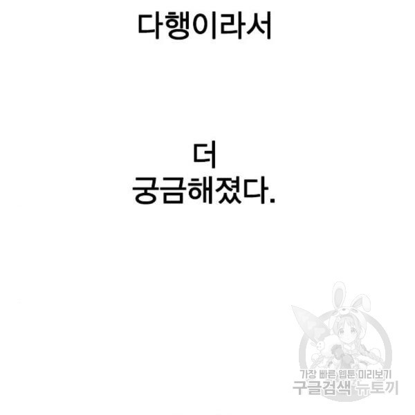 헤어지면 죽음 26화 - 웹툰 이미지 38