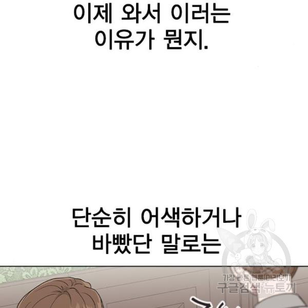 헤어지면 죽음 26화 - 웹툰 이미지 40