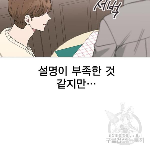 헤어지면 죽음 26화 - 웹툰 이미지 41