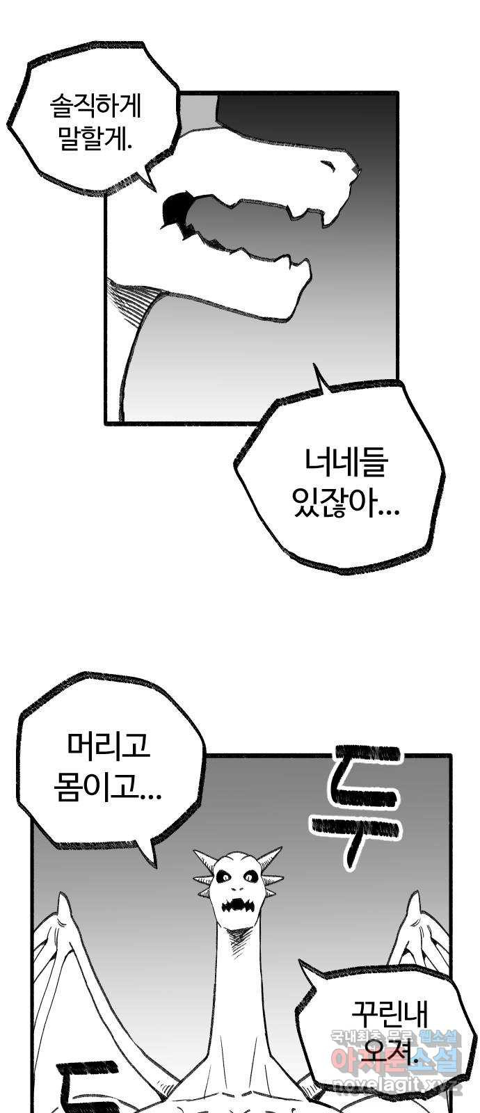 여고생 드래곤 45화 민지는 프●다를 입는다 - 웹툰 이미지 1