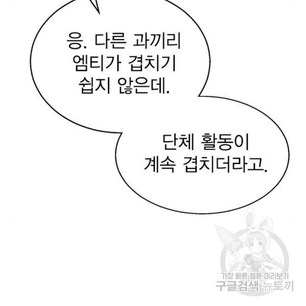 헤어지면 죽음 26화 - 웹툰 이미지 66