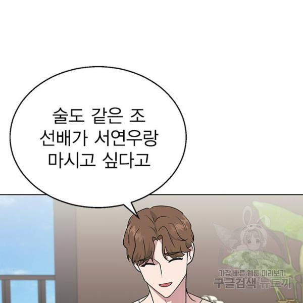 헤어지면 죽음 26화 - 웹툰 이미지 67