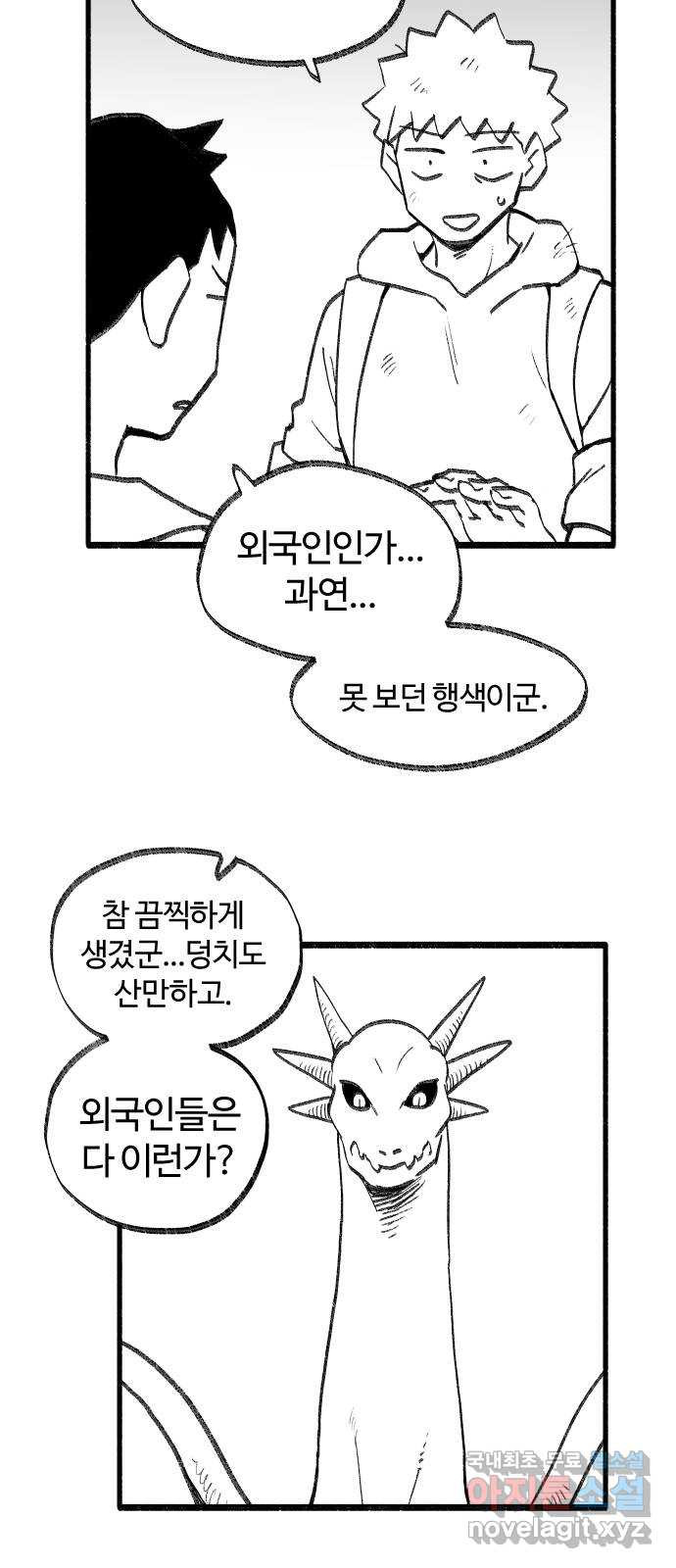 여고생 드래곤 45화 민지는 프●다를 입는다 - 웹툰 이미지 13