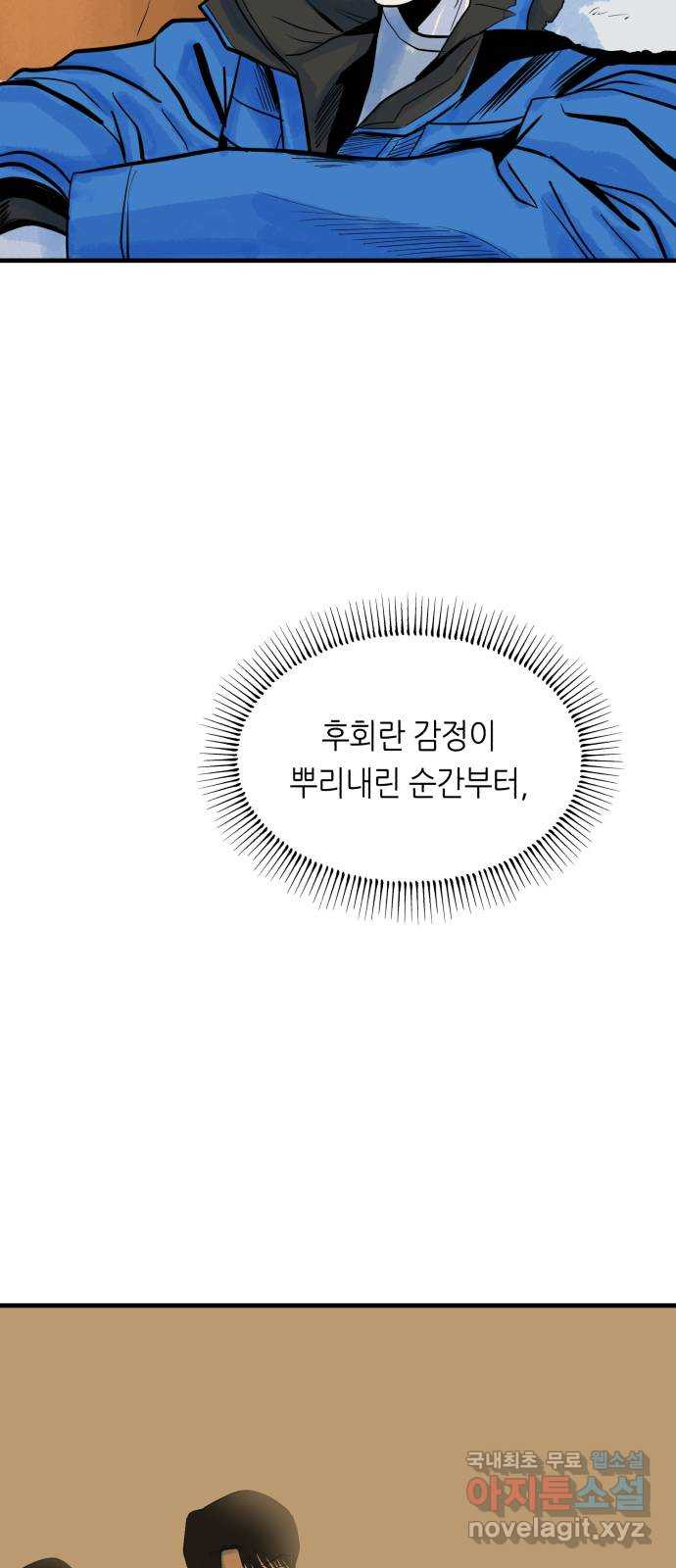 오직, 밝은 미래 33화 : 손을 내민 이유 - 웹툰 이미지 67