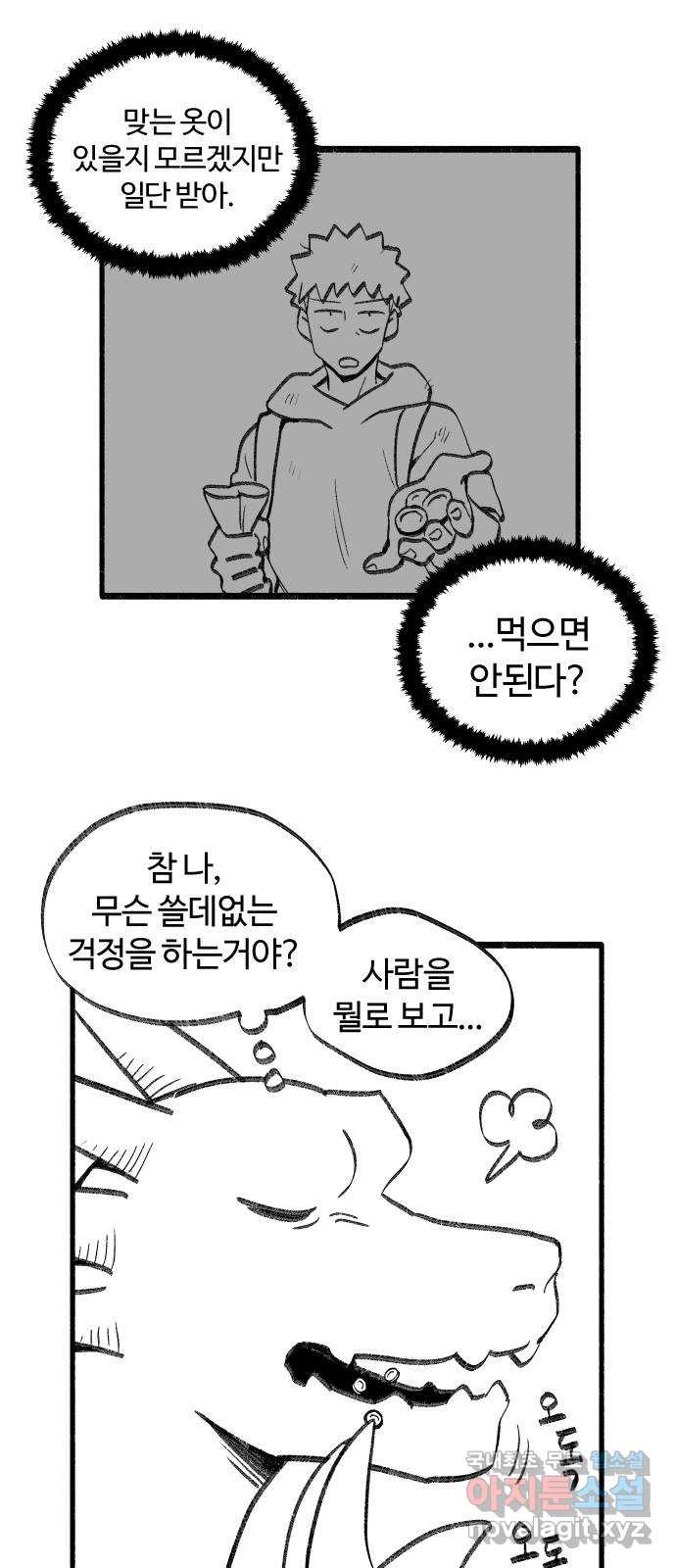 여고생 드래곤 45화 민지는 프●다를 입는다 - 웹툰 이미지 16