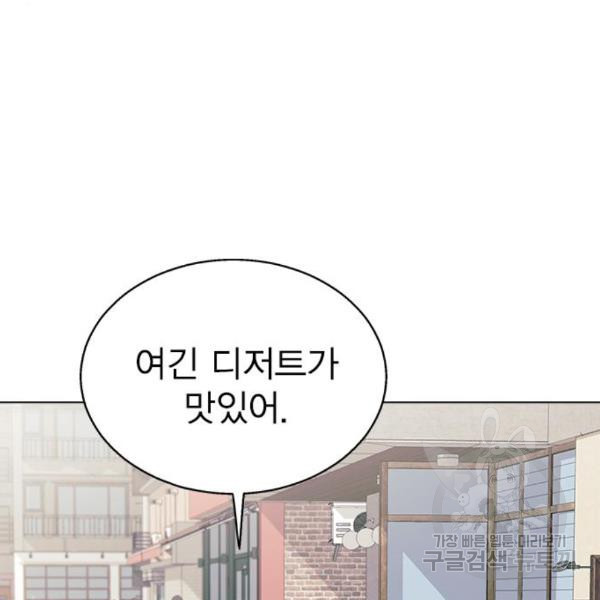 헤어지면 죽음 26화 - 웹툰 이미지 84