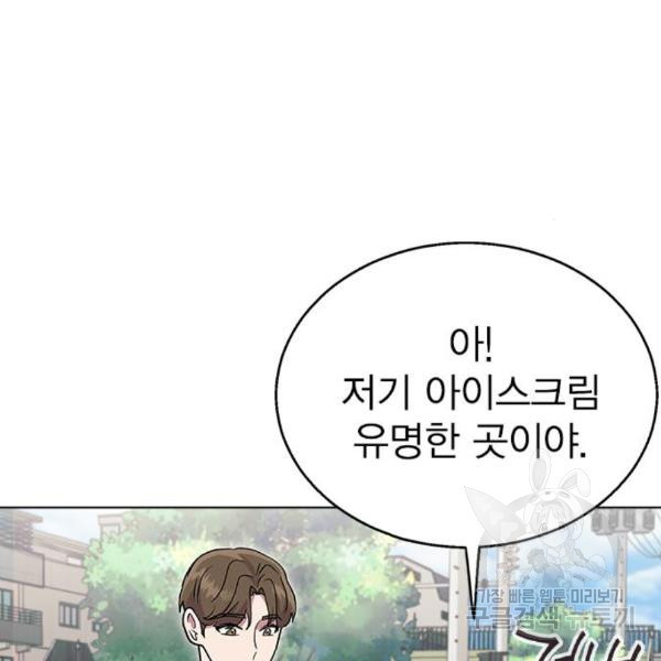 헤어지면 죽음 26화 - 웹툰 이미지 96