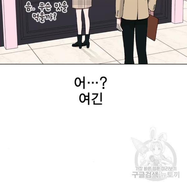 헤어지면 죽음 26화 - 웹툰 이미지 99