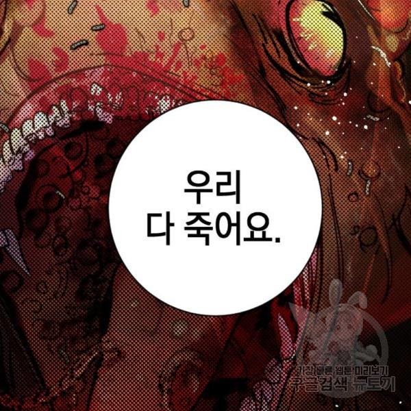 그림자의 밤 10화 - 웹툰 이미지 129