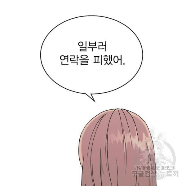 헤어지면 죽음 26화 - 웹툰 이미지 119