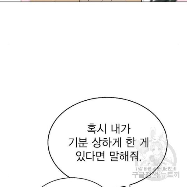 헤어지면 죽음 26화 - 웹툰 이미지 126