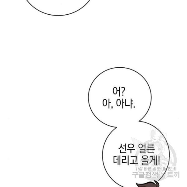 그림자의 밤 10화 - 웹툰 이미지 163