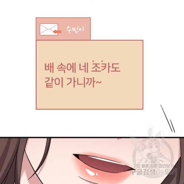 내 남편과 결혼해줘 29화 - 웹툰 이미지 2