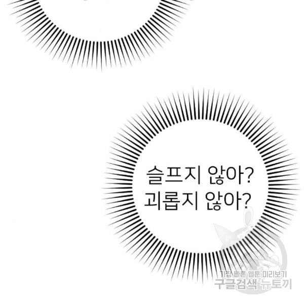 내 남편과 결혼해줘 29화 - 웹툰 이미지 72