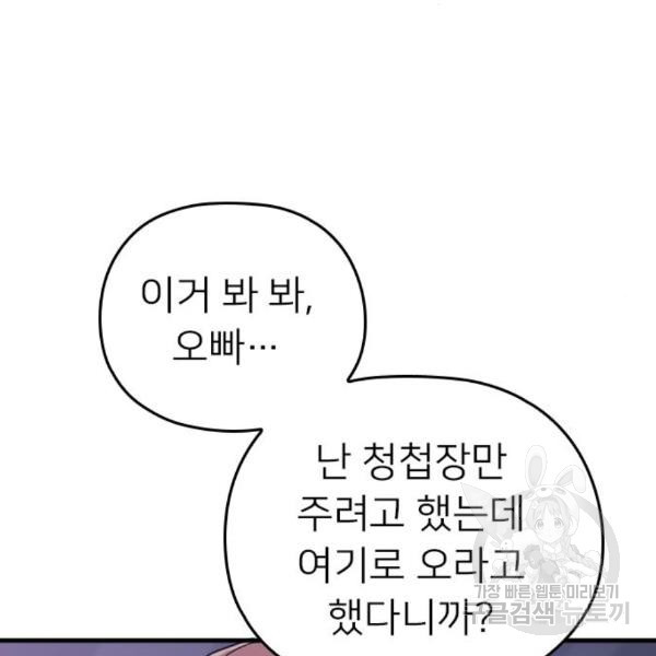 내 남편과 결혼해줘 29화 - 웹툰 이미지 81