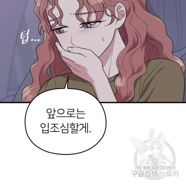 내 남편과 결혼해줘 29화 - 웹툰 이미지 102