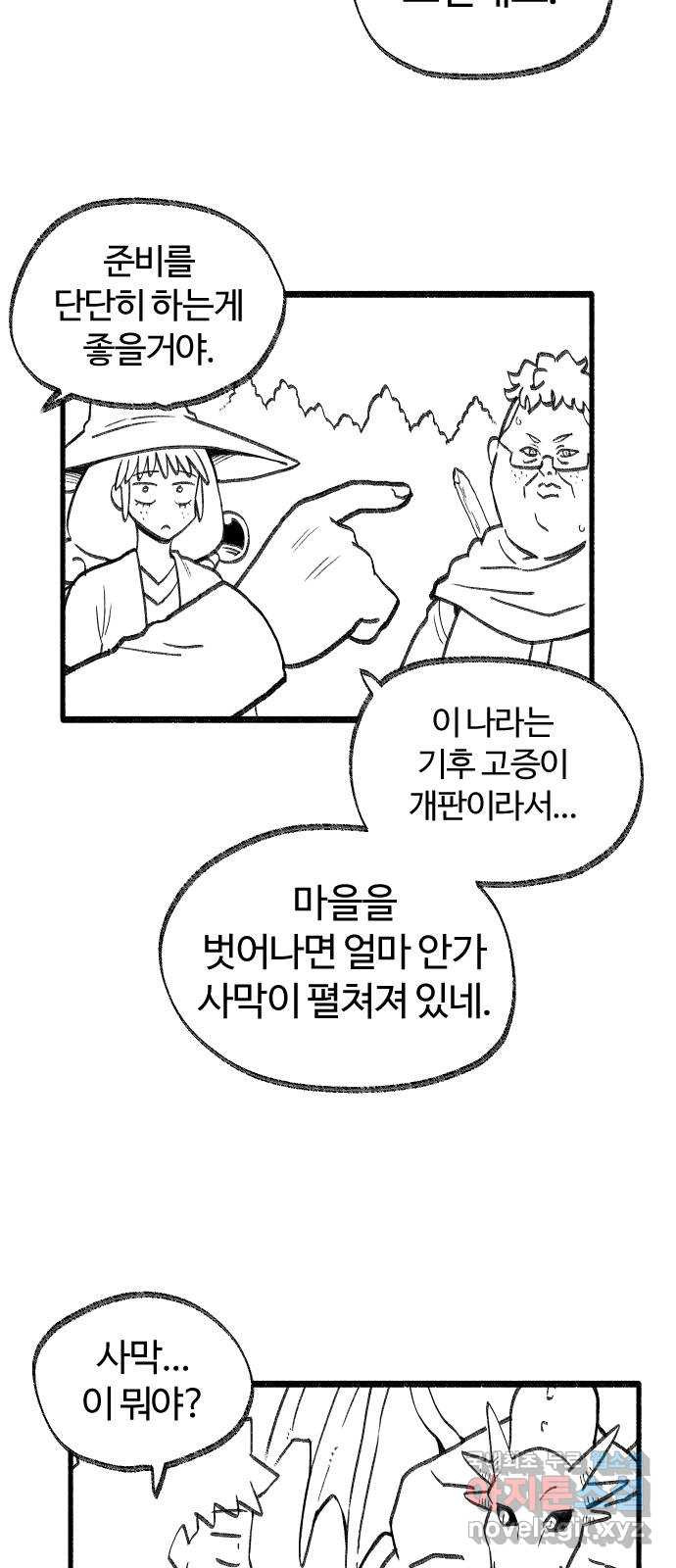 여고생 드래곤 46화 모래를 건너다 - 웹툰 이미지 2