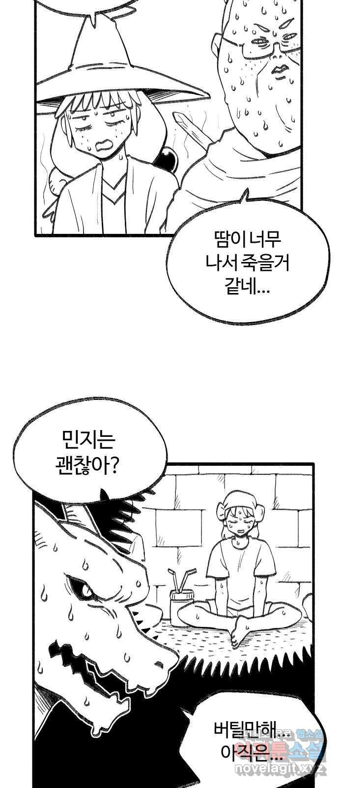 여고생 드래곤 46화 모래를 건너다 - 웹툰 이미지 8