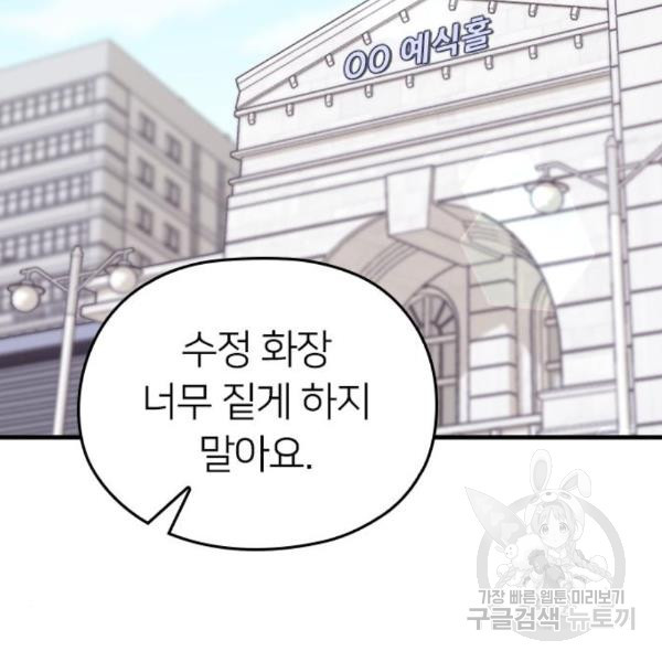 내 남편과 결혼해줘 29화 - 웹툰 이미지 156