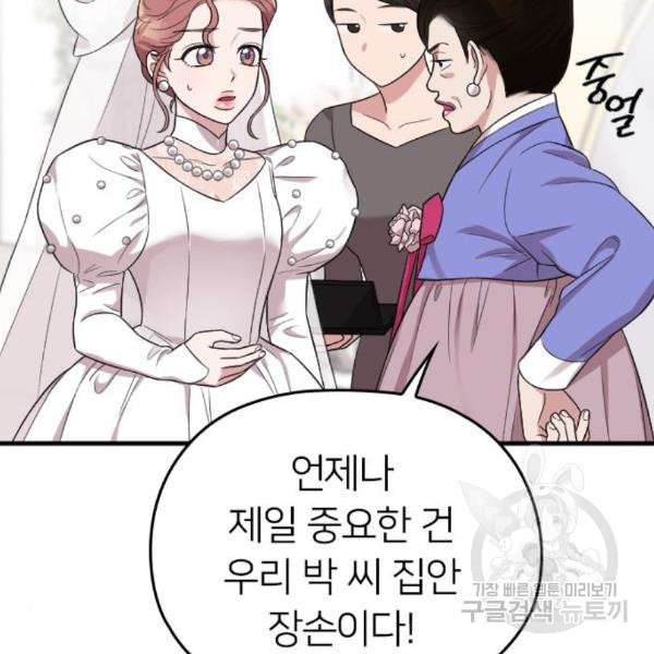 내 남편과 결혼해줘 29화 - 웹툰 이미지 160