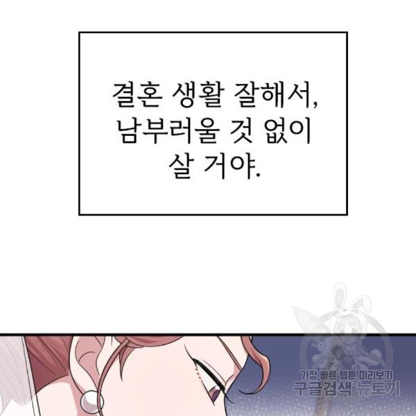 내 남편과 결혼해줘 29화 - 웹툰 이미지 167