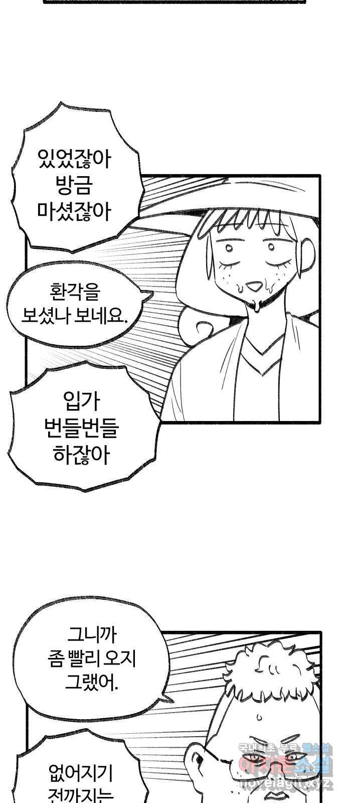 여고생 드래곤 46화 모래를 건너다 - 웹툰 이미지 28