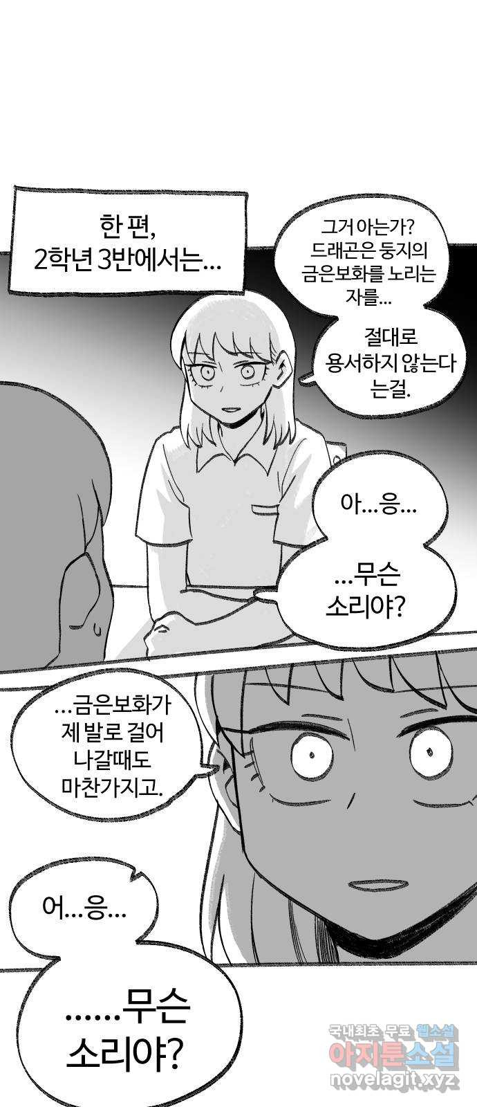 여고생 드래곤 46화 모래를 건너다 - 웹툰 이미지 33