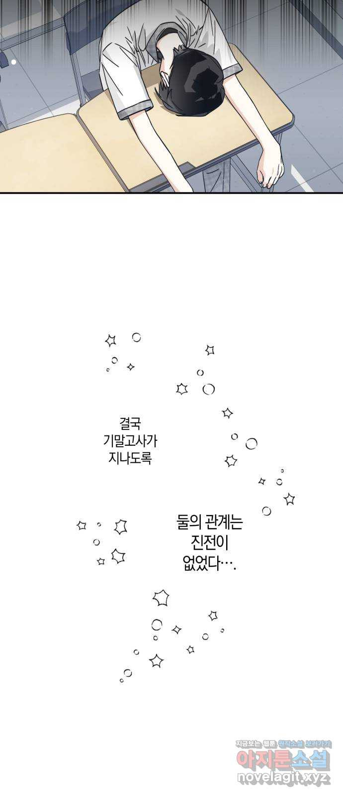 하지만 너는 2D잖아 17화 - 각자의 생각 - 웹툰 이미지 26