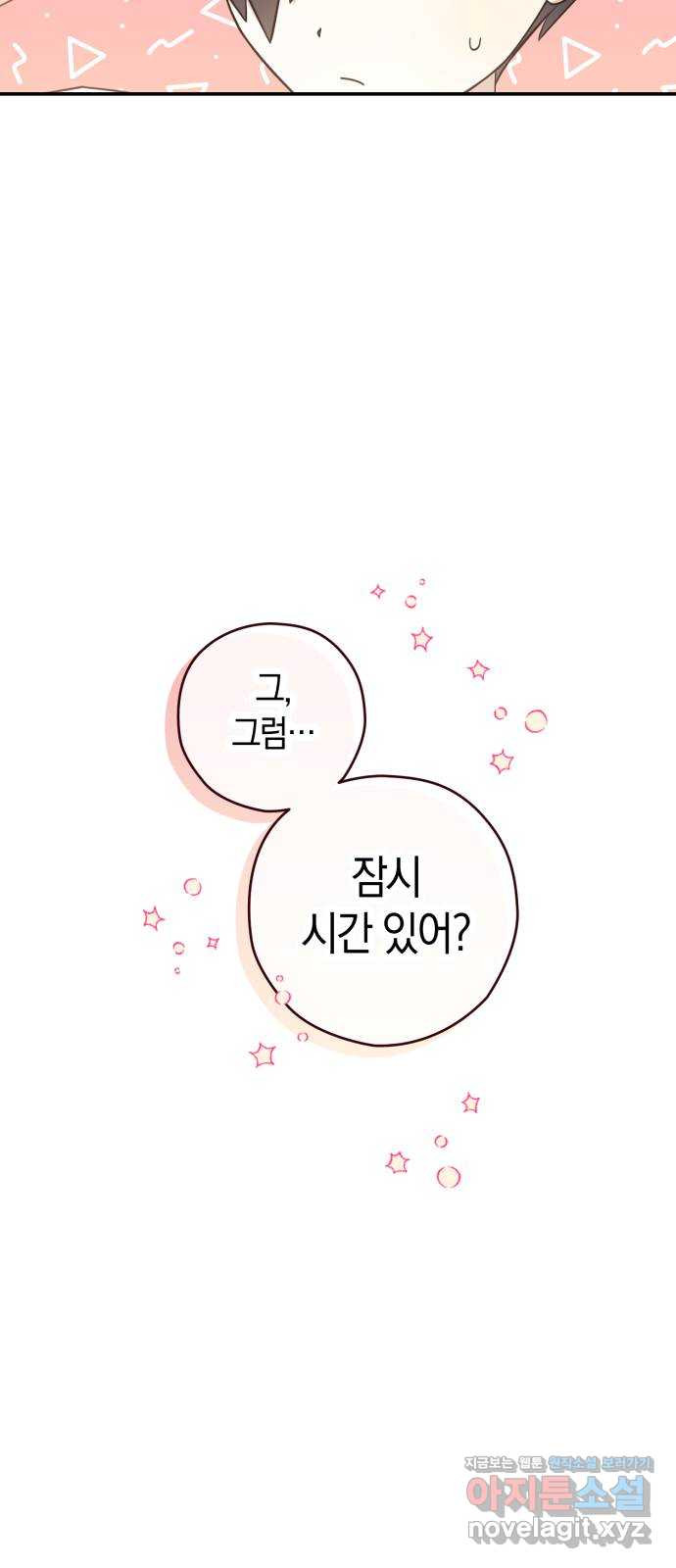 하지만 너는 2D잖아 17화 - 각자의 생각 - 웹툰 이미지 30