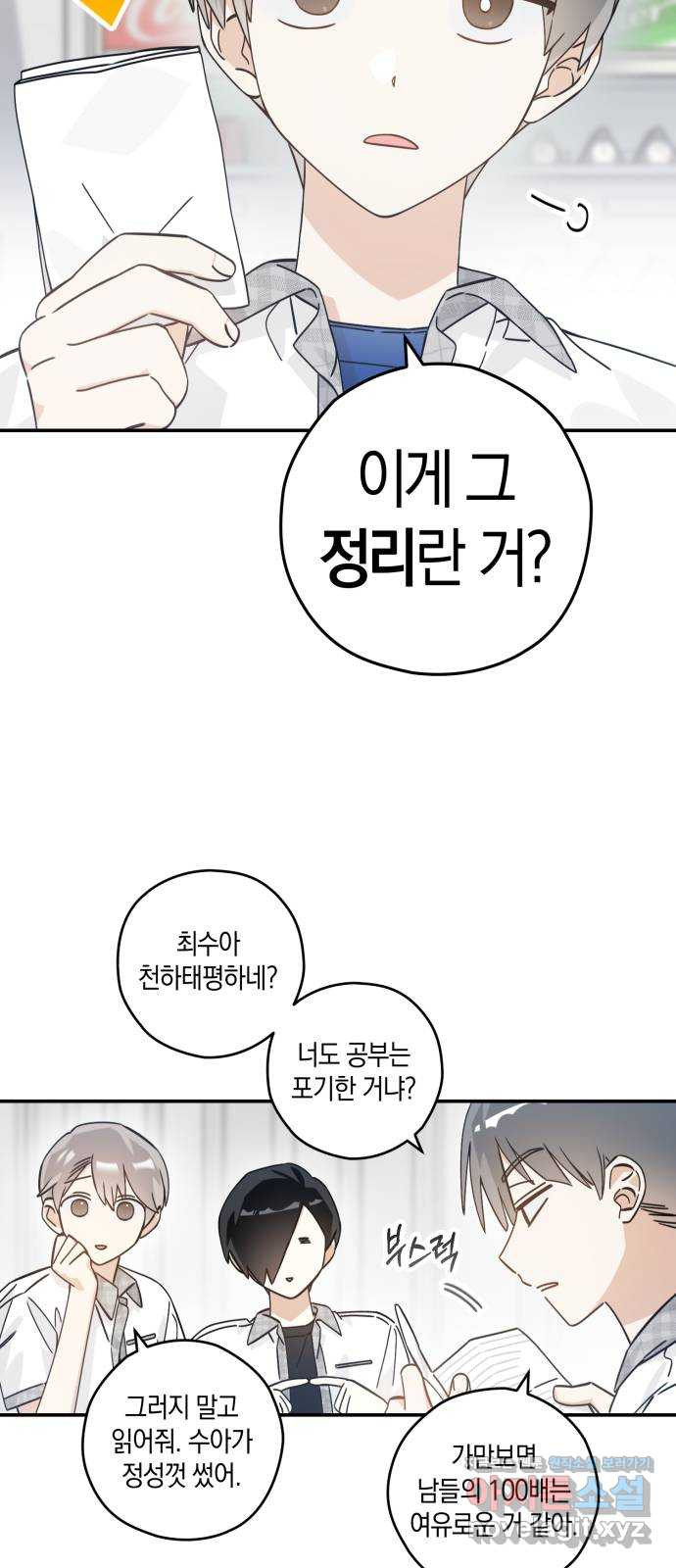 하지만 너는 2D잖아 17화 - 각자의 생각 - 웹툰 이미지 40