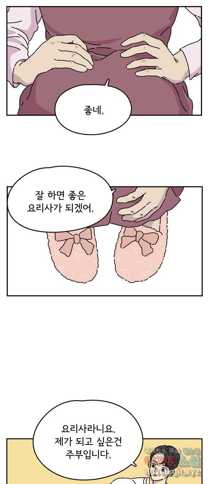 주부 육성중 3화 - 웹툰 이미지 37