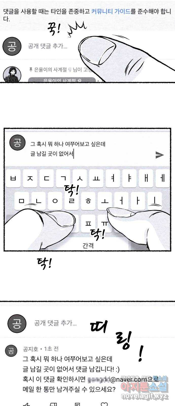 잿빛도 색이다 21화 - 웹툰 이미지 11