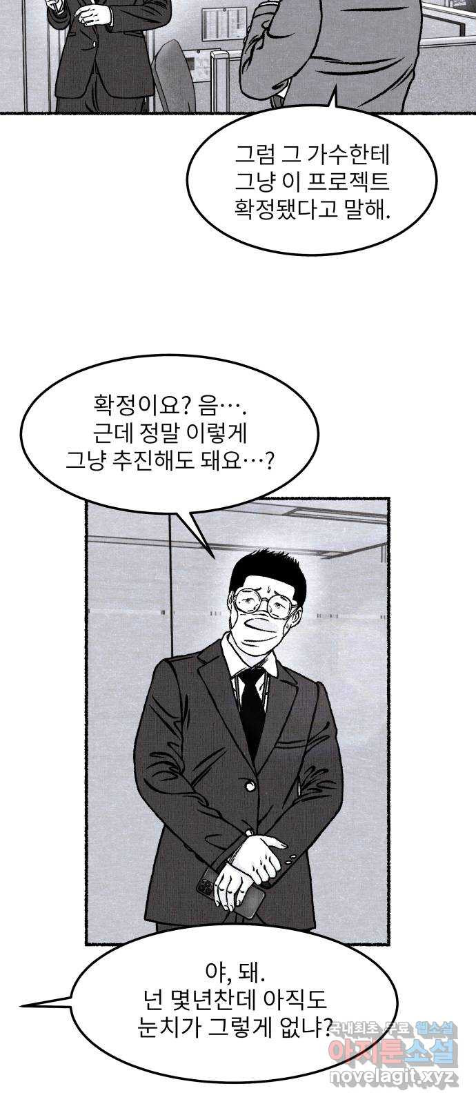 잿빛도 색이다 21화 - 웹툰 이미지 25