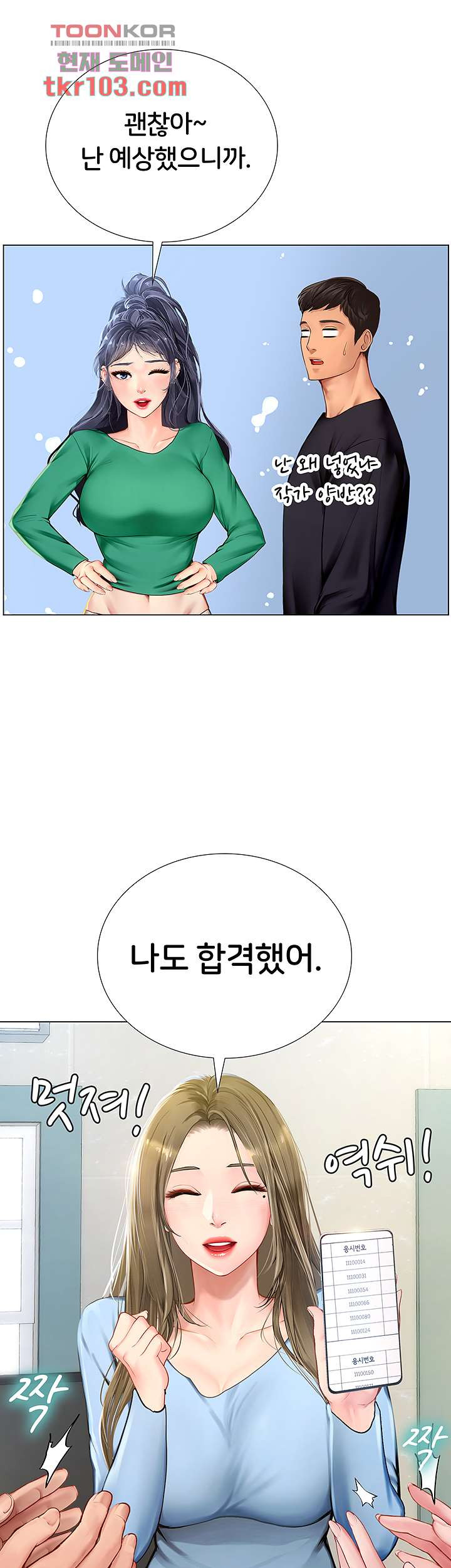 노량진에서 스터디 할까 98화 - 웹툰 이미지 24