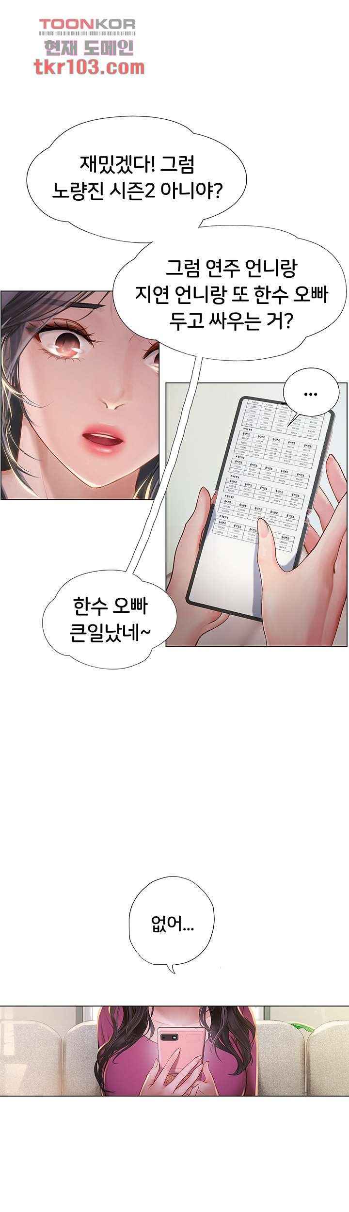 노량진에서 스터디 할까 98화 - 웹툰 이미지 26