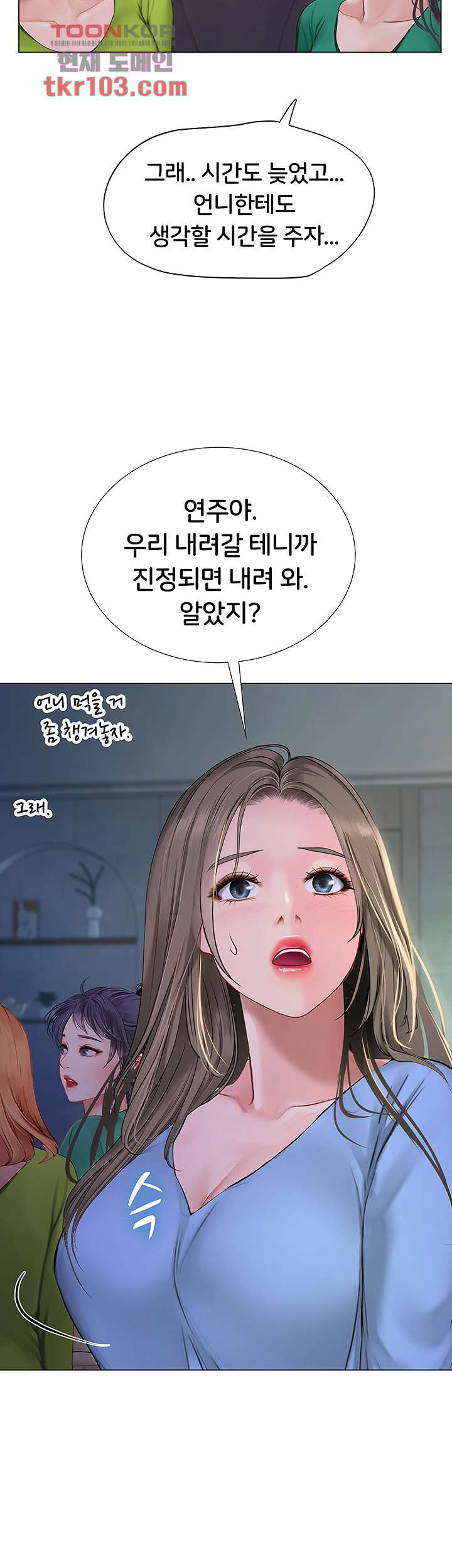 노량진에서 스터디 할까 98화 - 웹툰 이미지 31