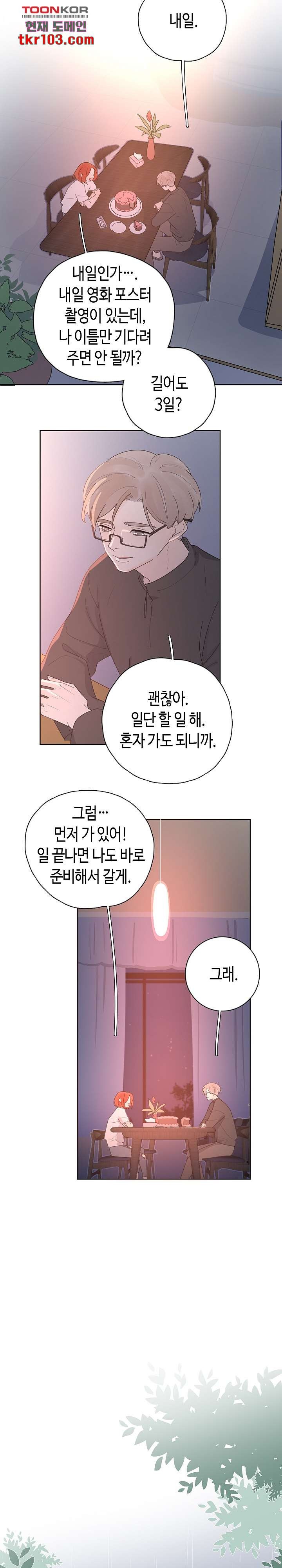 사랑의 형태-마음이 향하는 곳 25화 - 웹툰 이미지 5